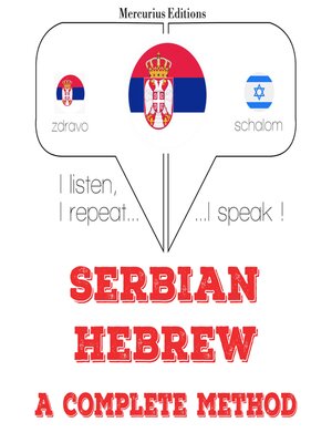 cover image of Учим хебрејски